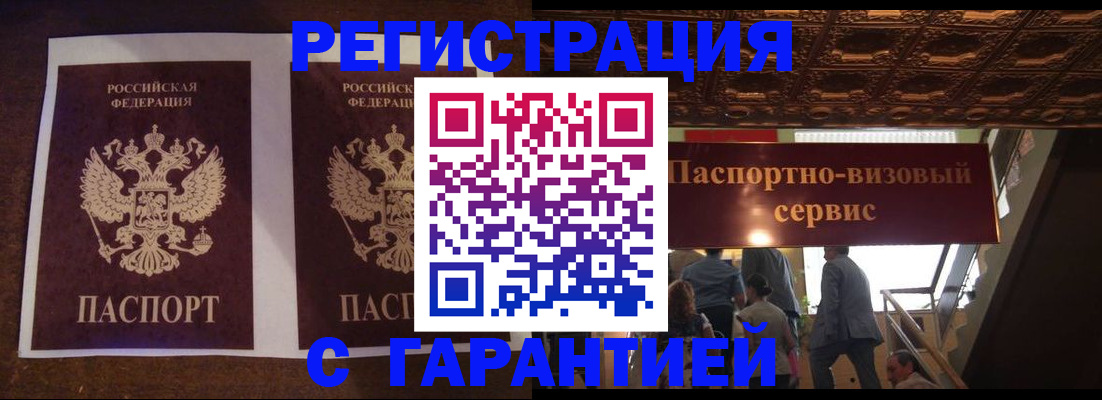 прописка иностранных граждан в Валуйках